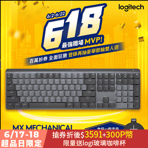 羅技MX Mechanical 鍵盤 - 茶軸