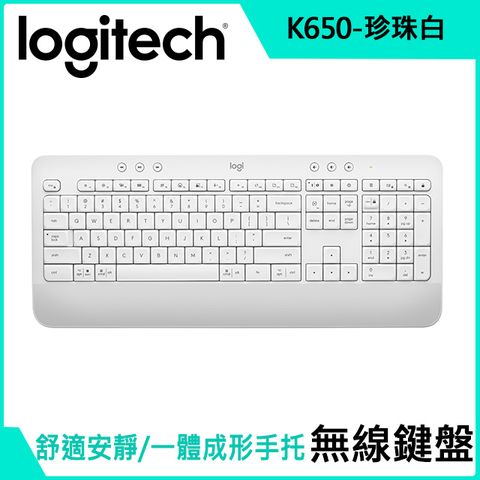 羅技 K650 無線鍵盤-珍珠白