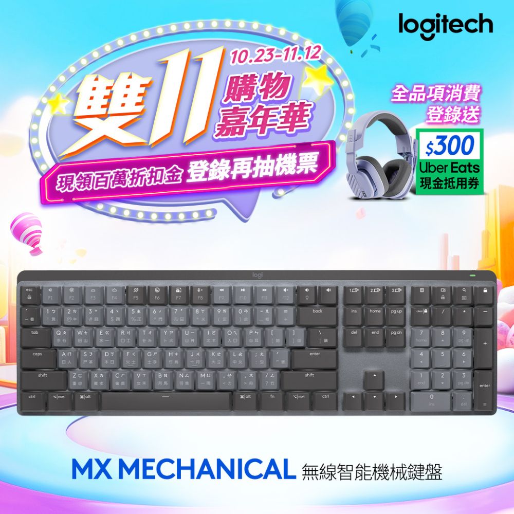 羅技MX Mechanical 鍵盤- 茶軸- PChome 24h購物