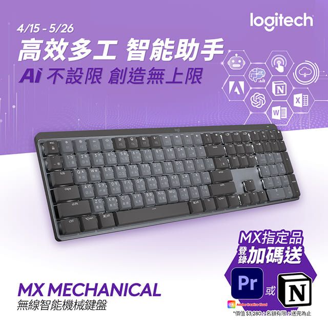 羅技MX Mechanical 鍵盤- 茶軸- PChome 24h購物