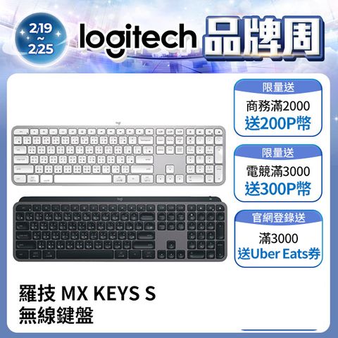羅技 MX KEYS S 無線智能鍵盤 - 石墨灰