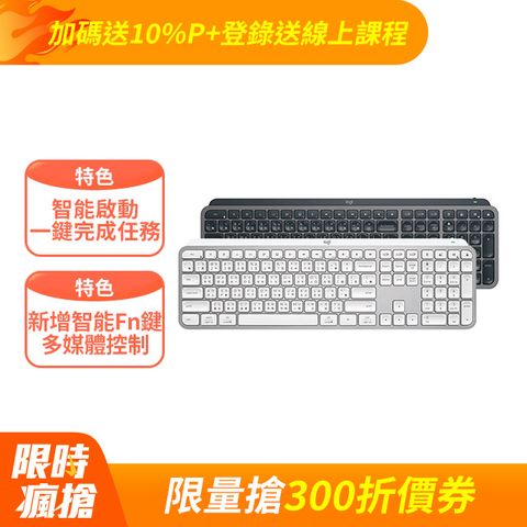 Logitech 羅技 MX KEYS S 無線智能鍵盤 - 石墨灰