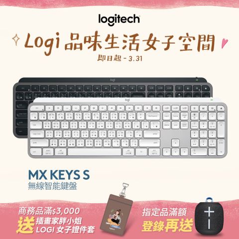 Logitech 羅技 MX KEYS S 無線智能鍵盤 - 石墨灰