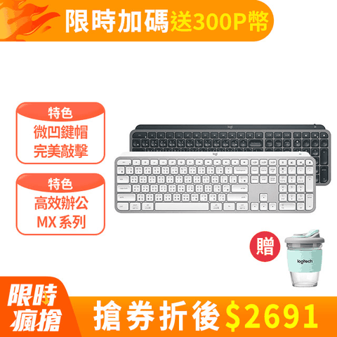 羅技 MX KEYS S 無線智能鍵盤 - 石墨灰