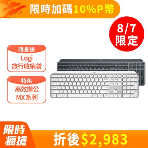 羅技 MX KEYS S 無線智能鍵盤 - 石墨灰