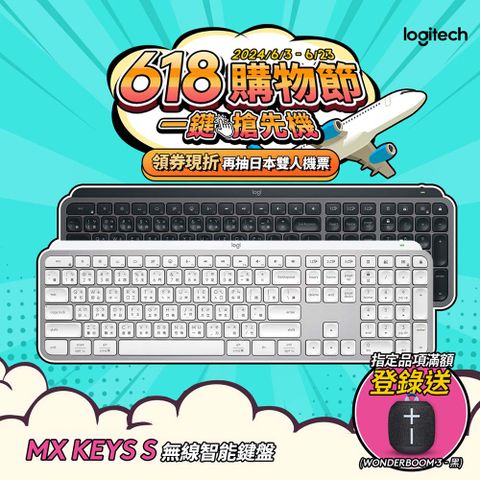 羅技 MX KEYS S 無線智能鍵盤 - 珍珠白