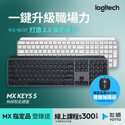 Logitech 羅技 MX KEYS S 無線智能鍵盤 - 珍珠白