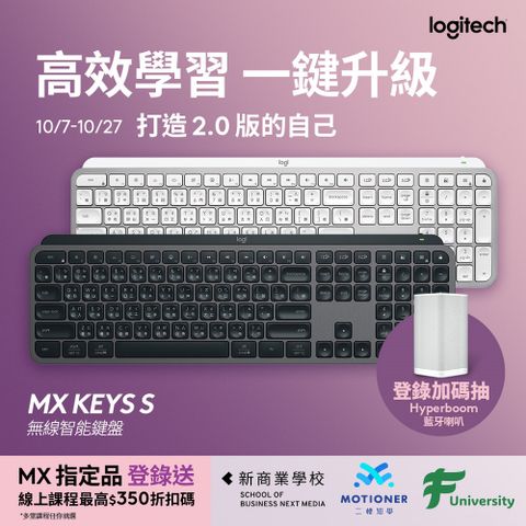 羅技 MX KEYS S 無線智能鍵盤 - 珍珠白