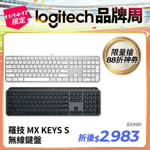 Logitech 羅技 MX KEYS S 無線智能鍵盤 - 珍珠白