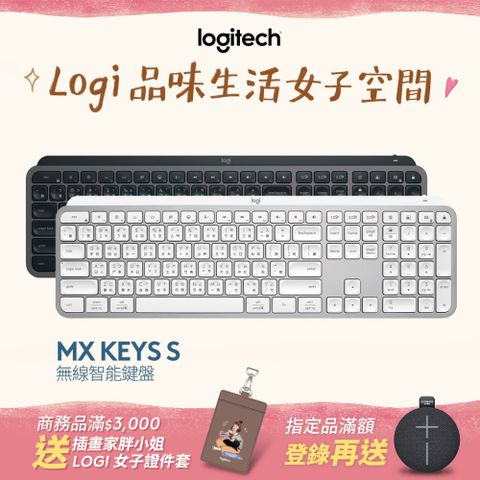 Logitech 羅技 MX KEYS S 無線智能鍵盤 - 珍珠白