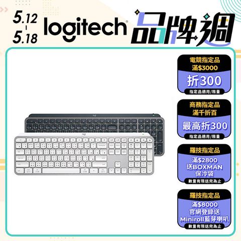 Logitech 羅技 MX KEYS S 無線智能鍵盤 - 珍珠白