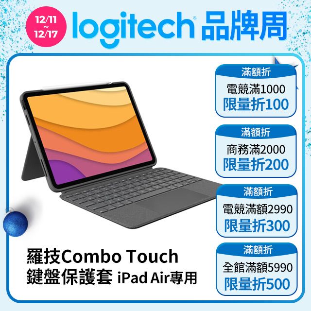 羅技Combo Touch iPad Air 鍵盤保護套- iPad Air 4-5代專用- PChome