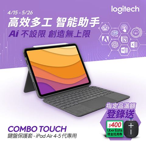 🔥搶券折$500🔥羅技 Combo Touch iPad Air 鍵盤保護套 - iPad Air 4-5代專用