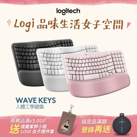 Logitech 羅技 Wave Keys 人體工學鍵盤 - 珍珠白