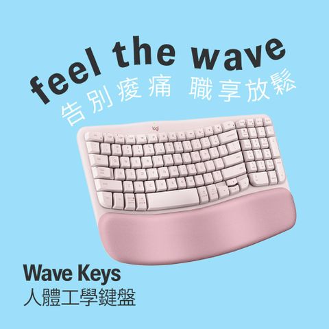 Logitech 羅技 Wave Keys 人體工學鍵盤 - 玫瑰粉