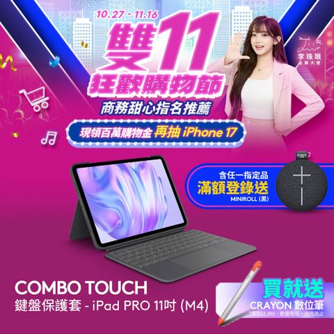 羅技 Combo Touch 鍵盤保護套 - iPad Pro (M4) 11吋專用