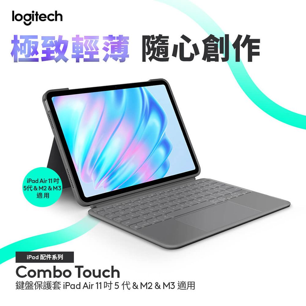 Logitech 羅技 Combo Touch 鍵盤保護套 - iPad Air (M2) 11吋專用