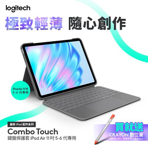 羅技 Combo Touch 鍵盤保護套 - iPad Air (M2) 11吋專用