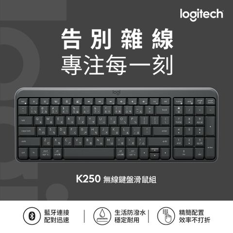 羅技 K250 無線藍牙鍵盤
