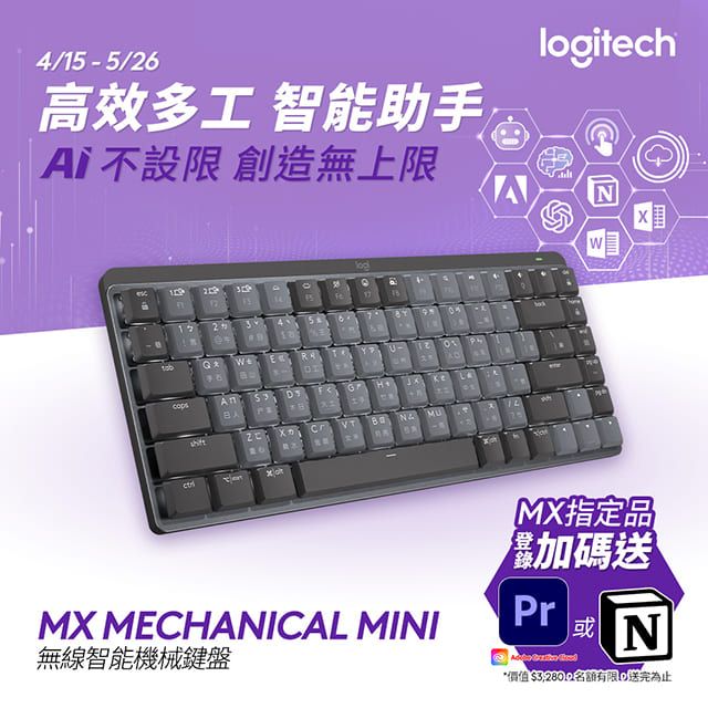 羅技MX Mechanical 鍵盤Mini - 茶軸- 茶軸+MX 手托- PChome 24h購物