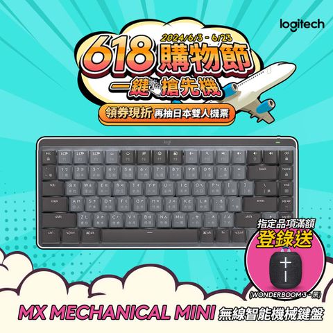 羅技MX Mechanical 鍵盤 Mini - 茶軸+MX 手托