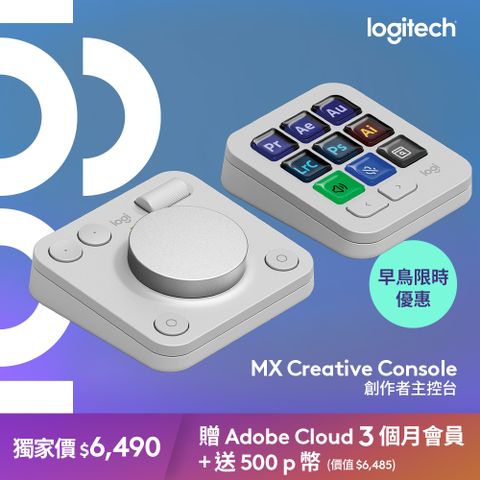 羅技 MX Creative Console 創作者主控台 - 珍珠白