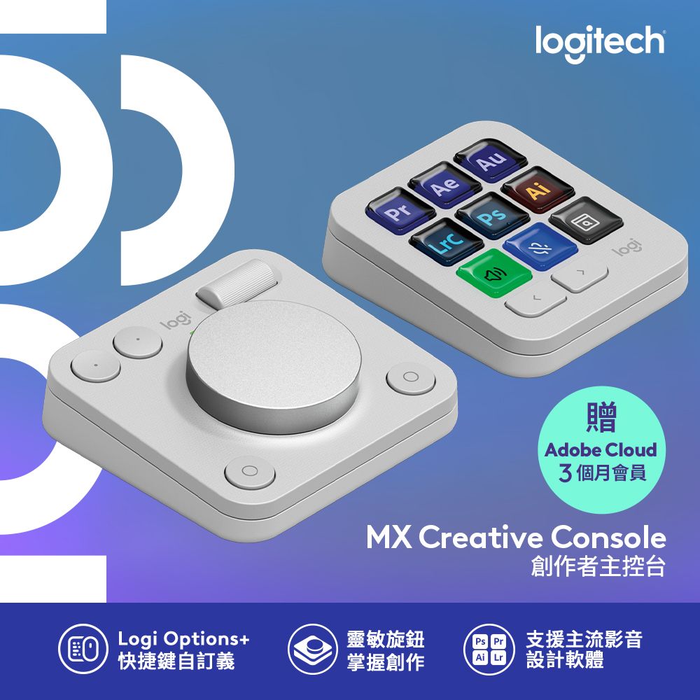 Logitech 羅技 MX Creative Console 創作者主控台 - 珍珠白
