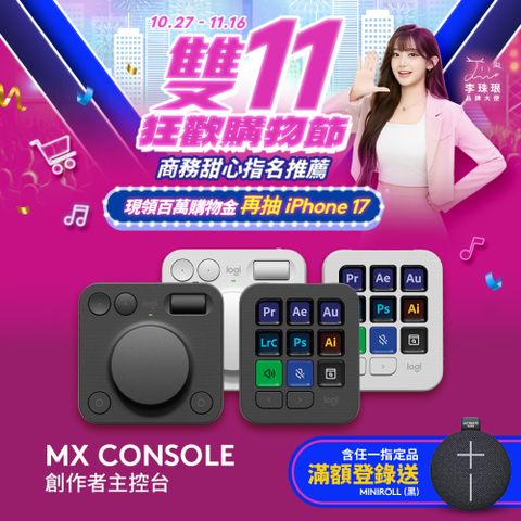 羅技 MX Creative Console 創作者主控台 - 石墨黑