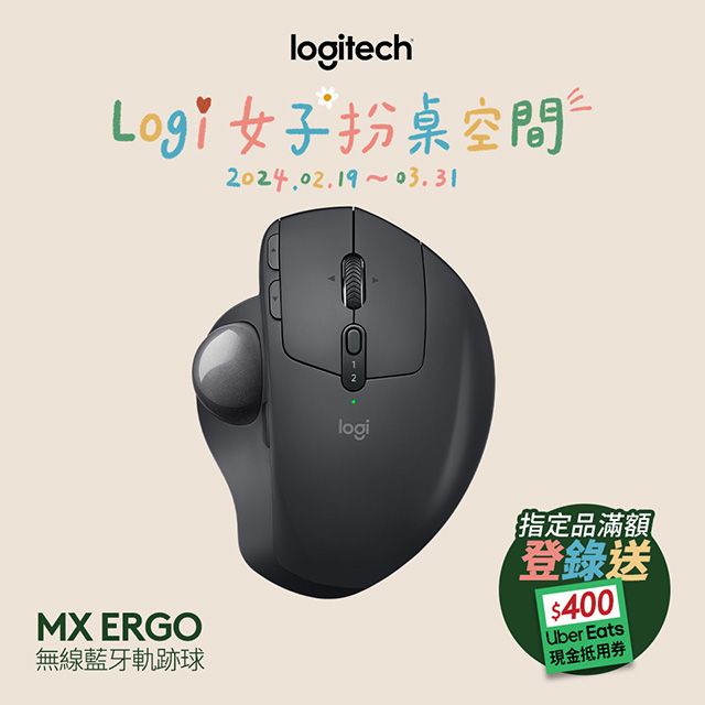 羅技MX Ergo 無線軌跡球- PChome 24h購物