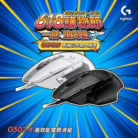 羅技G G502 X 高效能電競滑鼠-白