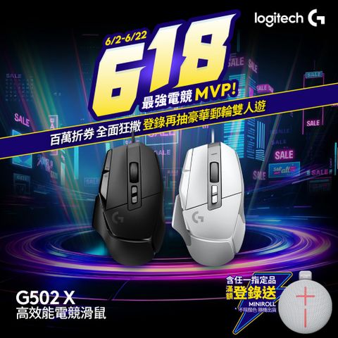 羅技G G502 X 高效能電競滑鼠-白