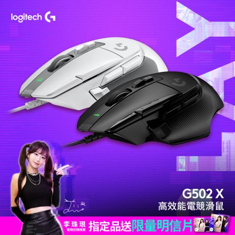 羅技G G502 X 高效能電競滑鼠-白
