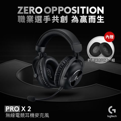 Logitech 羅技 羅技G Pro X 2 LIGHTSPEED無線電競耳麥-黑(10入組)