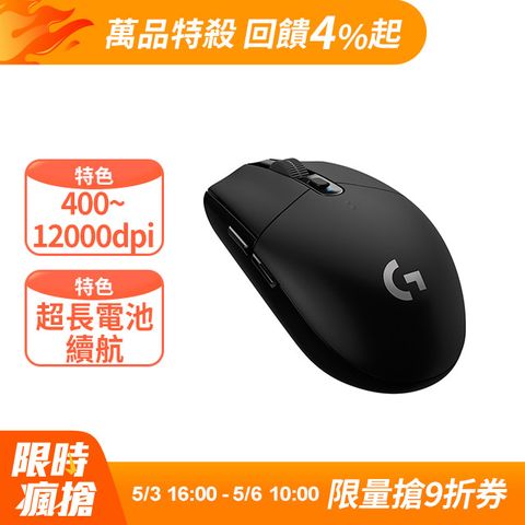 羅技 G304 無線電競滑鼠-黑