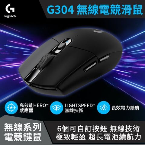 Logitech 羅技 G304 無線電競滑鼠-黑