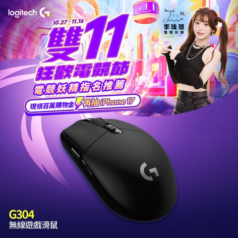 羅技 G304 電競滑鼠