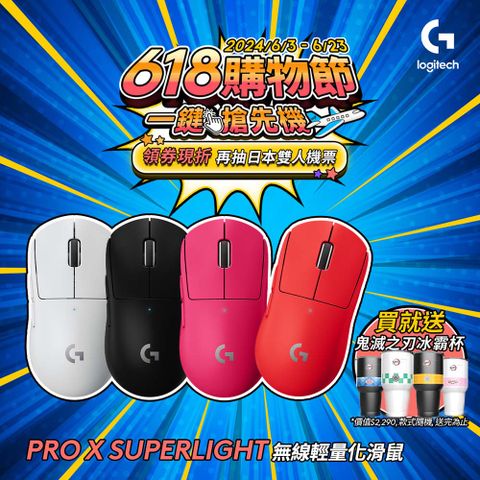 羅技 PRO X SUPERLIGHT 無線輕量化電競滑鼠-桃紅