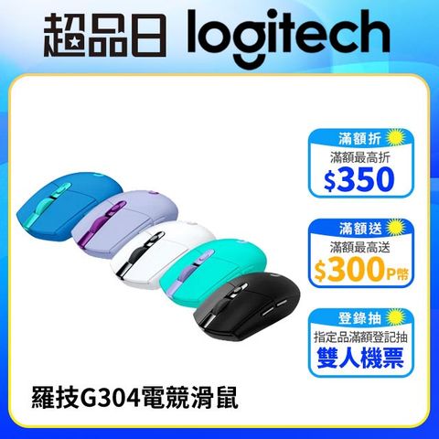 羅技 G304 電競滑鼠-藍