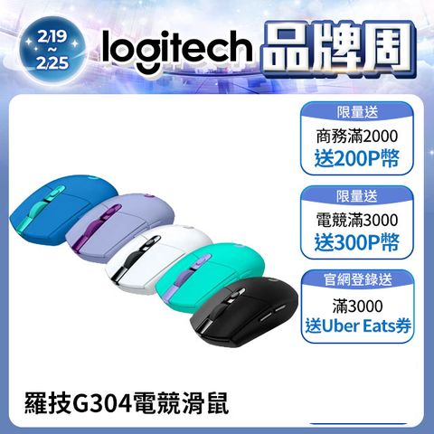 羅技 G304 電競滑鼠-紫