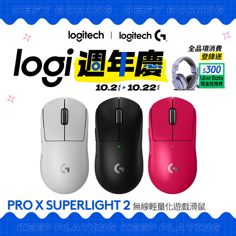 羅技G Pro X SUPERLIGHT 2 無線輕量化電競滑鼠- PChome 24h購物