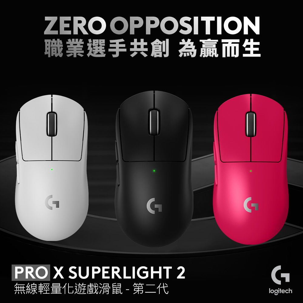 羅技G Pro X SUPERLIGHT 2 無線輕量化電競滑鼠- PChome 24h購物