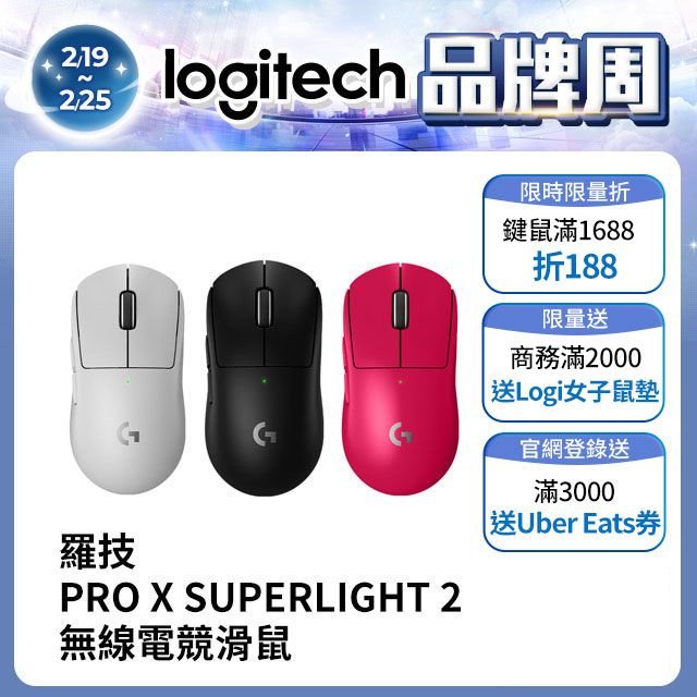 羅技G Pro X SUPERLIGHT 2 無線輕量化電競滑鼠- PChome 24h購物