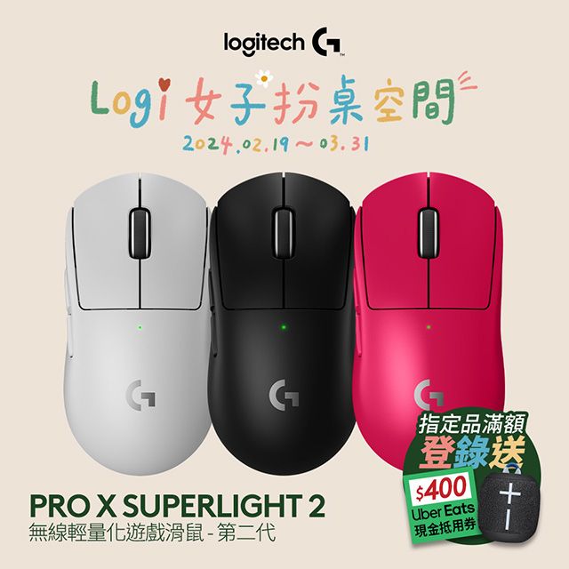 羅技G Pro X SUPERLIGHT 2 無線輕量化電競滑鼠- PChome 24h購物