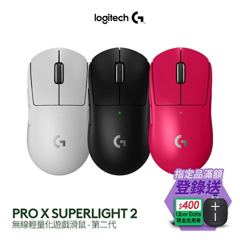 羅技G Pro X SUPERLIGHT 2 無線輕量化電競滑鼠