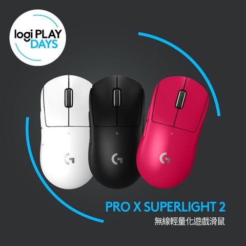 Logitech 羅技 G Pro X SUPERLIGHT 2 無線輕量化電競滑鼠