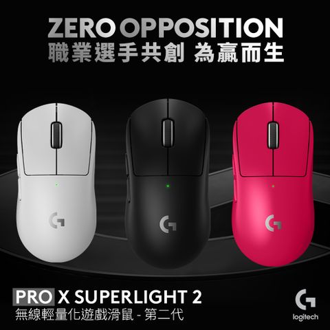 羅技G Pro X SUPERLIGHT 2 無線輕量化電競滑鼠