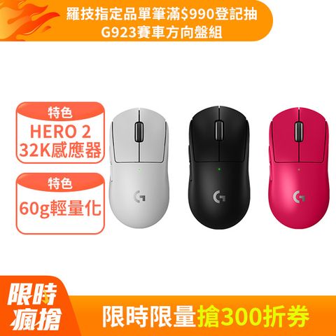 Logitech 羅技 G Pro X SUPERLIGHT 2 無線輕量化電競滑鼠