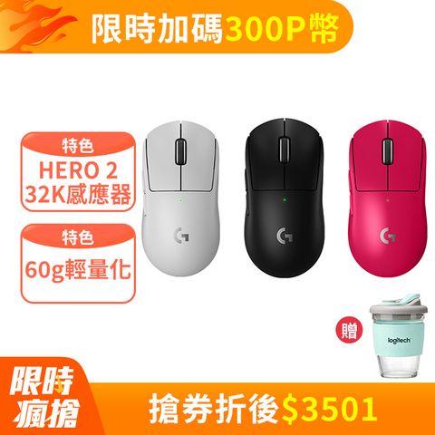 羅技G Pro X SUPERLIGHT 2 無線輕量化電競滑鼠