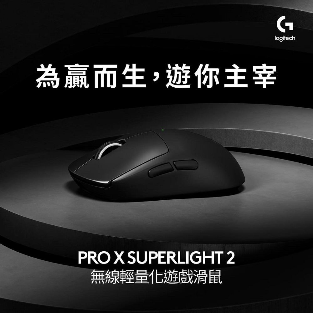 Logitech 羅技 G Pro X SUPERLIGHT 2 無線輕量化電競滑鼠