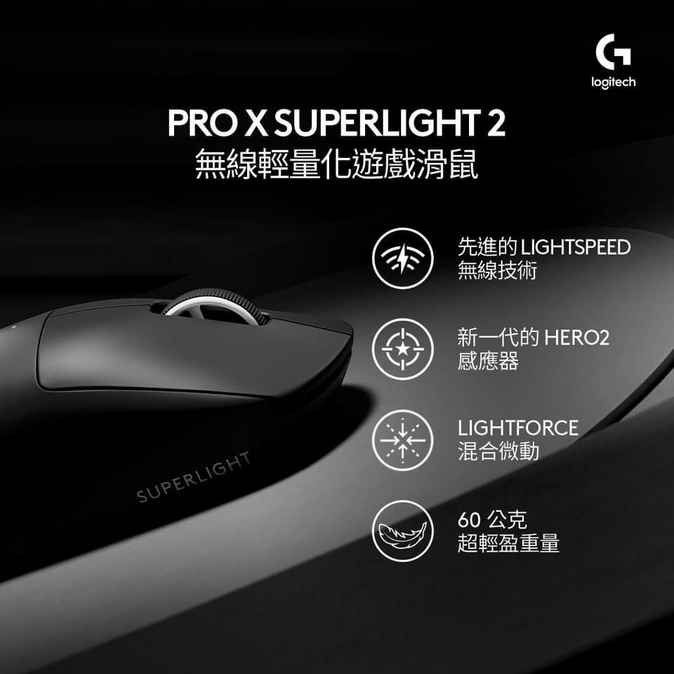 Logitech 羅技 G Pro X SUPERLIGHT 2 無線輕量化電競滑鼠